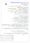 اختبارات الصف الثانى الإعدادى جبر وهندسة ترم أول