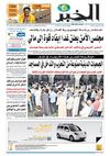 النسخة الورقية لجريدة الخبر 09 ديسمبر 2012 