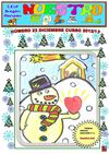 PERIODICO nº 23 NAVIDAD 2012 CEIP ARAGON