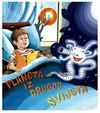 Planeta iz drugog svijeta