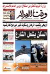 Wakt El Djazair - Quotidien Algerien d'information - Edition N°1176 du 17/12/2012