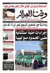 Wakt El Djazair - Quotidien Algerien d'information - Edition N°1177 du 18/12/2012