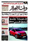 Wakt El Djazair - Quotidien Algerien d'information - Edition N°1178 du 19/12/2012