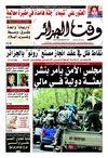 Wakt El Djazair - Quotidien Algerien d'information - Edition N°1180 du 22/12/2012