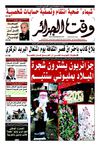 Wakt El Djazair - Quotidien Algerien d'information - Edition N°1183 du 25/12/2012