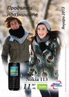 Глобал Нет каталог Януари 2013