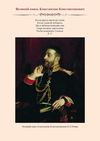 Великий князь Константин Константинович