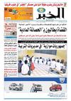 النسخة الورقية لجريدة الخبر 06 جانفي 2013