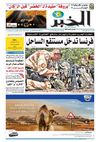 النسخة الورقية لجريدة الخبر 13 جانفي 2013 