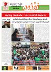 Nojan Newspaper # 90