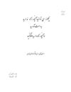 Chegoone_Anchera_Ke_Nadarim_Bedast_Avarim