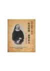 會祖瑪利德蘭修女逝世125週年紀念小冊