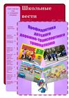 Школьшая газета май 2012