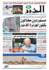 النسخة الورقية لجريدة الخبر 11 فيفري 2013