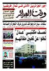 Wakt El Djazair - Quotidien Algerien d'information - Edition N°1224 du 12/02/2013