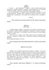 Навчальні диктанти "Безпечний Інтернет"