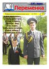 №9 Май - 2012