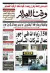 Wakt El Djazair - Quotidien Algerien d'information - Edition N°1230 du 19/02/2013