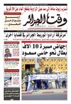 Wakt El Djazair - Quotidien Algerien d'information - Edition N°1235 du 25/02/2013