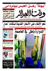 Wakt El Djazair - Quotidien Algerien d'information - Edition N°1236 du 26/02/2013