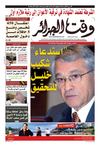 Wakt El Djazair - Quotidien Algerien d'information - Edition N°1241 du 04/03/2013