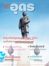 รักอุดร issue.5