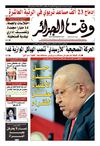 Wakt El Djazair - Quotidien Algerien d'information - Edition N°1244 du 07/03/2013