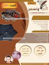مجلة الأدب والشعر في عددها الأول بمنتديات ستارتايمز