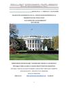 REVISTA N0. 15- 4 - TOMO IV - PRESIDENTES USA - N0S. 32 a 34