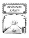مواقف بعض الرسل في القران الكريم