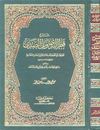 شرح قطر الندى وبل الصدى