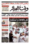Wakt El Djazair - Quotidien Algerien d'information - Edition N°1254 du 19/03/2013