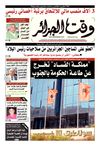 Wakt El Djazair - Quotidien Algerien d'information - Edition N°1258 du 24/03/2013