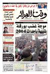 Wakt El Djazair - Quotidien Algerien d'information - Edition N°1259 du 25/03/2013