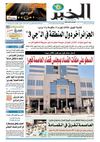 النسخة الورقية لجريدة الخبر 30 مارس 2013