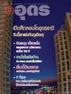 รักอุดร issue.6