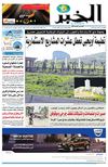 النسخة الورقية للعدد 7041