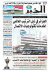 النسخة الورقية لجريدة الخبر 12 افريل 2013