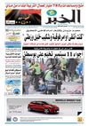 النسخة الورقية لجريدة الخبر 16 افريل 2013