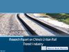Research Report on China's Urban Rail Transit Industry, 2013-2017