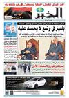 النسخة الورقية لجريدة الخبر 29 افريل 2013