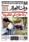 Wakt El Djazair - Quotidien Algerien d'information - Edition N°1294 du 06/05/2013