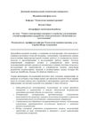 Synthesis of Sensor Devise Construction for measuring of grinding effort and technological Software of it making
