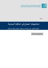 المناظرة السياسية هولاند - ساركو