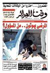 Wakt El Djazair - Quotidien Algerien d'information - Edition N°1295 du 07/05/2013