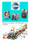 Astana Toastmasters C II Culinary Contest receipts\ Рецепты блюд II Кулинарного...