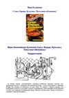 Супы, борщи, бульоны. Пальчики оближешь
