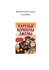 Варенья