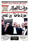 Wakt El Djazair - Quotidien Algerien d'information - Edition N°1299 du 12/05/2013