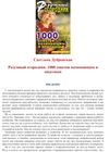 Разумный огородник 1000 советов начинающим и опытным